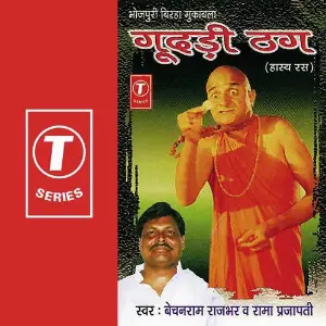 Goodadi Thag image