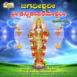 Jagadheeshwari Sri Kannika Parameshwari image