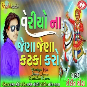 Veriyo Na Jena Jena Kataka Karo image