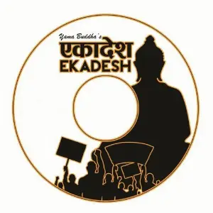 Ekadesh image