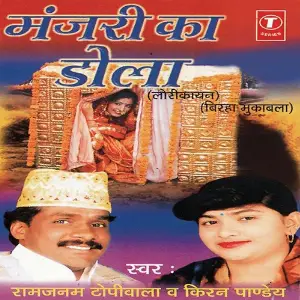 Manjari Ka Dola image