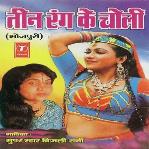 Teen Rang Ke Choli image