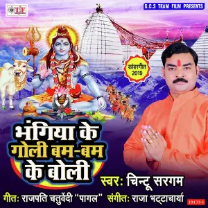 Bhangiya Ke Goli Bam Bam Ke Boli image