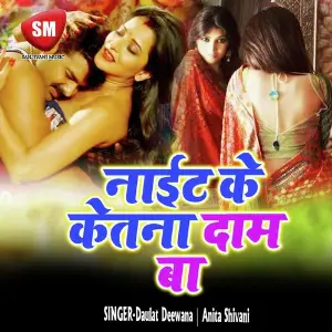 Nyte Ke Ketna Dam Ba (Bhojpuri Song) image