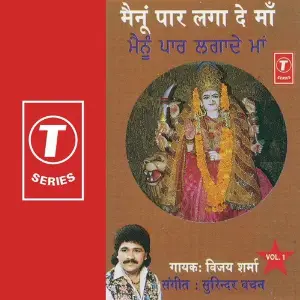 Mainu Paar Laga De Maa (Vol. 1) image