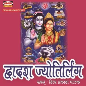 Dwadash Jyotirling image