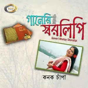 Ganeri Khatay Shorolipi image