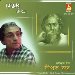Tomar Katha image