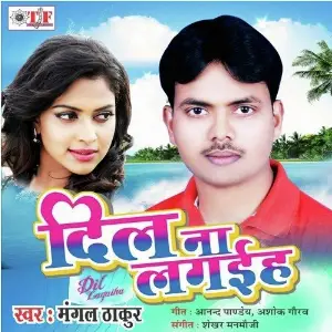 Dil Na Lagaiha image