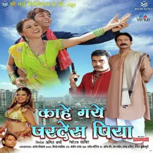 Kahe Gaye Pardes Piya image