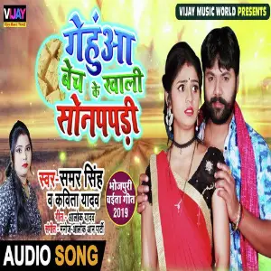 Balam Maja Dheere Se Lena Samar Singh