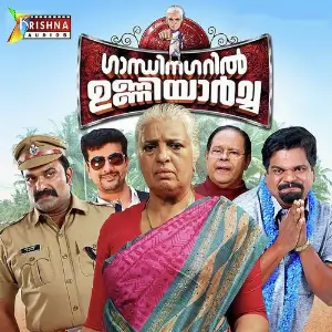 Gandhi Nagarile Unniyarcha image