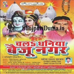 Chal Dhaniya Beju Nagariya image