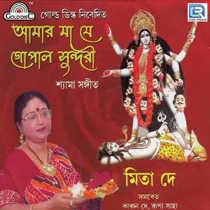 Amar Maa Je Pagol Sundari image