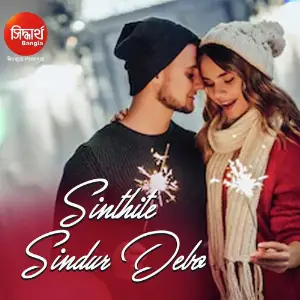 Sinthite Sindur Debo image