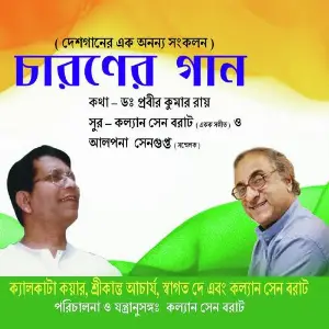 Charaner Gaan image