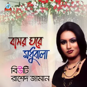 Bashor Ghore Modhu Bala image