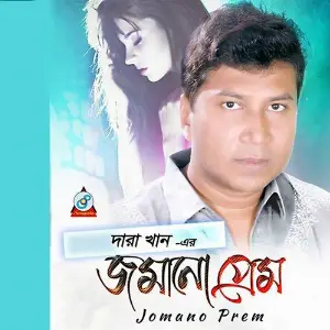 Jomano Prem image