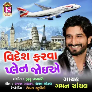 Dwarika Ma Divo Gaman Santhal