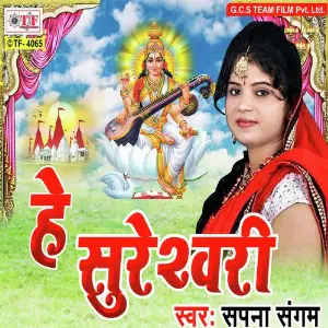 He Sureshwari image