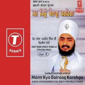 Mann Kyo Bairaag Karehga (Part 2) image