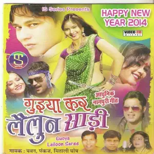 Guiya Kar Lailoon Saree(Adhunik Nagpuri) image