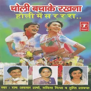 Choli Bacha Ke Rakhna Holi Mein Sa Ra Ra image