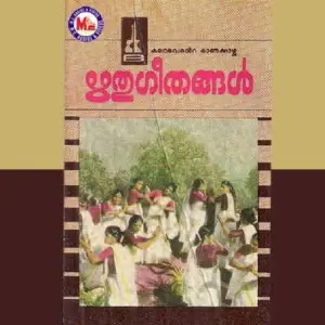 Rethugeethangal image