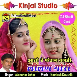 Lilan Gori DJ Shadi Geet image