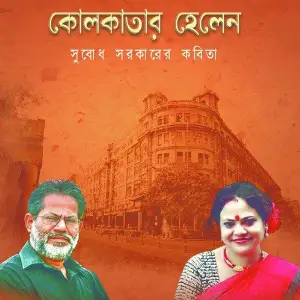 Kolkatar Helen image