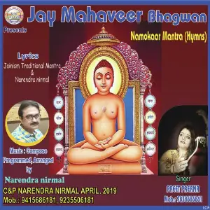 Jay Mahaveer Bhagwan Namokaar Mantra image