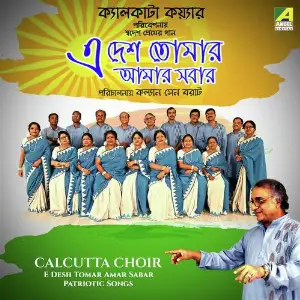 E Desh Tomar Amar Sabar image