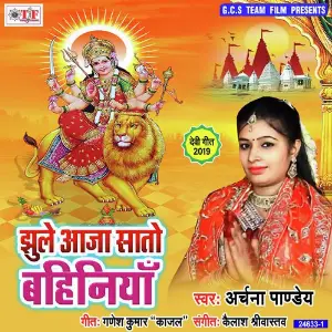 Jhule Aaja Sato Bahiniya image