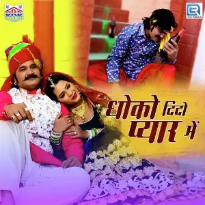 Dhoko Dido Pyar Mein image