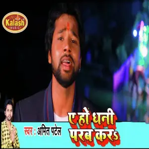 A Ho Dhani Parab Kara image