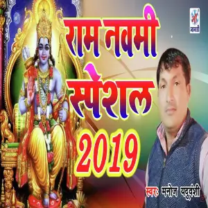 Ram Nawami Special 2019 image