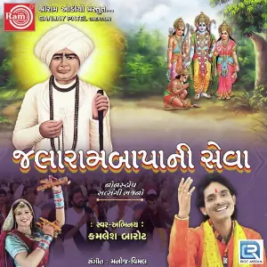 Jalarambapa Ni Seva image