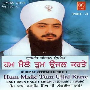 Hum Maile Tum Ujjal Karte (Part 2) image