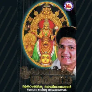 Mookambike Saranam image