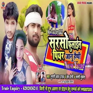 Ek Laila Tin Chhaila Murari Lal Yadav
