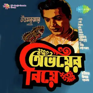 Abhoyer Biye image