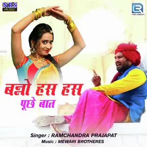 Banno Has Has Puchhe Baat image