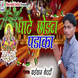 Ghate Chodab Pdaka image