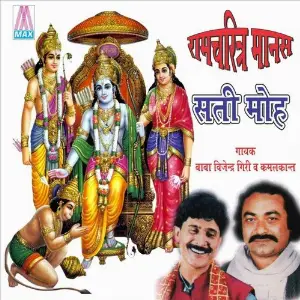 Ramcharit Manas -  Satti Moh image