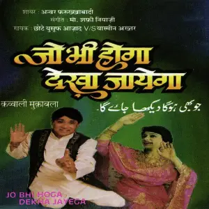 Jo Bhi Hoga Dekha Jayega- Qawwali Muqabala image