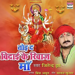 Tod da Vidaai Ke Rivaaj Maa image