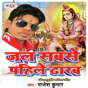 Jal Sabse Pahile Dharab image