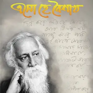 Esho Hey Baisakh image