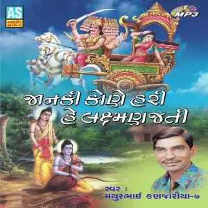 Janki Kone Hari He Laxman Jati image