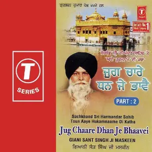 Jug Chaare Dhan Je Bhaavei (Part 3) image
